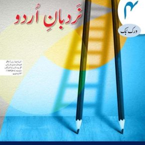 Nardban-e-Urdu Workbook 4