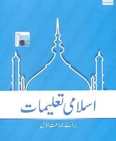 PARAMOUNT ISLAMI TALAIMAT CLASS-1 (pb)