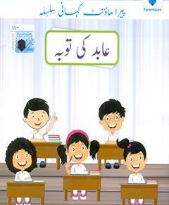 PARAMOUNT KAHANI SILSILA- ABID KI TAUBA LEVEL-2 (pb)