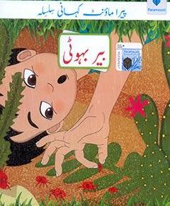 PARAMOUNT KAHANI SILSILA- BAIR BAHOOTI LEVEL-3 (pb)