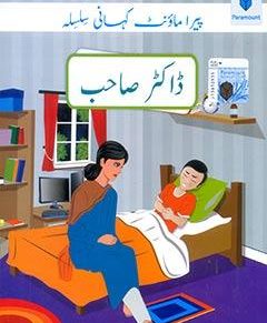 PARAMOUNT KAHANI SILSILA- DOCTOR SAHIB LEVEL-2 (pb)