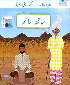 PARAMOUNT KAHANI SILSILA- SATH SATH LEVEL-4 (pb)