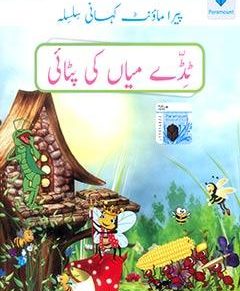 PARAMOUNT KAHANI SILSILA- TIDDAY MIAN KI PITAI LEVEL-3 (pb)