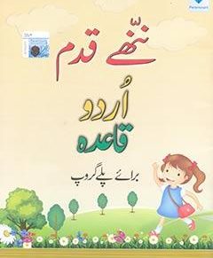 PARAMOUNT NANNY QADAM URDU QUAIDA BARAYE PLAYGROUP (pb)