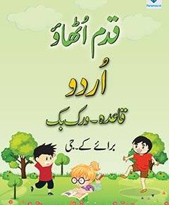 PARAMOUNT QADAM UTHAO URDU QUAIDA + W/BK KG (pb)