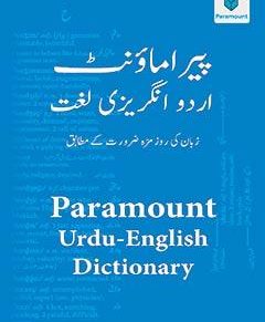 PARAMOUNT URDU ANGREZI LUGAT (hb)
