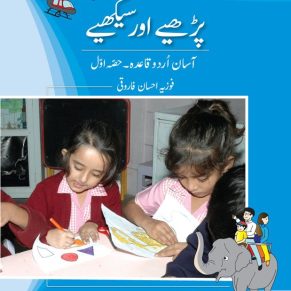 Parhiay aur Seekhiay Book 1