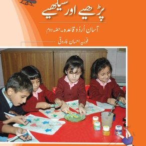 Parhiay aur Seekhiay Book 2