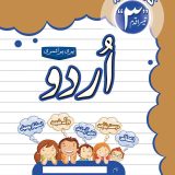 Pre Primary Urdu Copy Series Step 3