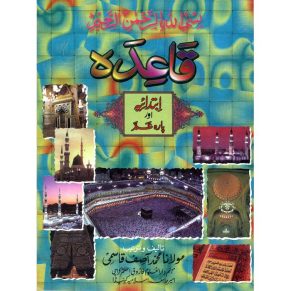 QAIDA IBTIDAI & PARA AMMA