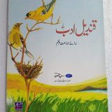 Qandeel-e-Adab Book 5