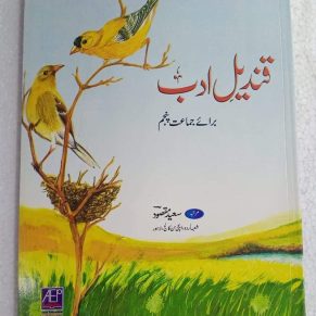 Qandeel-e-Adab Book 5