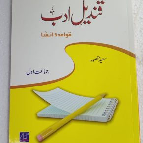 Qandeel-e-Adab Workbook 1
