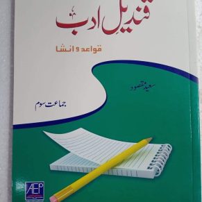 Qandeel-e-Adab Workbook 3