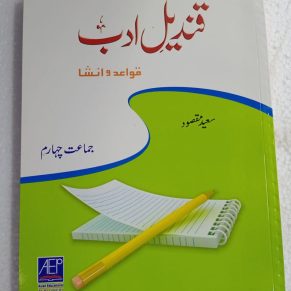 Qandeel-e-Adab Workbook 4