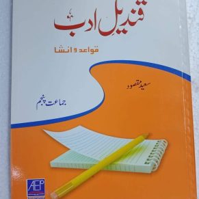 Qandeel-e-Adab Workbook 5