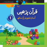 Quran Parhain Assan Tajweed Kay Sath Book 1