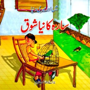 Sara Ka Naya Shauk - Class 2