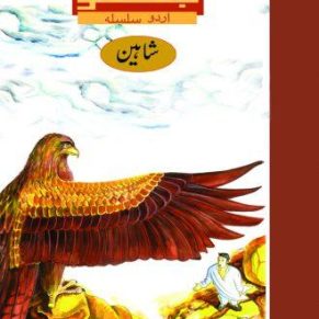 SHAHEEN (JUGNOO) - 5