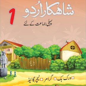 SHAHKAR URDU 1