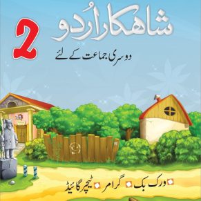 SHAHKAR URDU 2