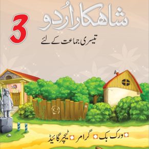 SHAHKAR URDU 3
