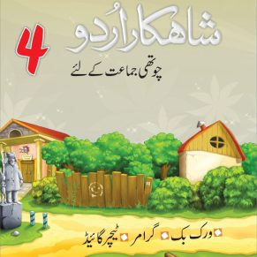 SHAHKAR URDU 4