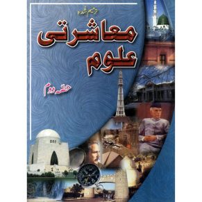 SOCIAL STUDIES (URDU) - 2