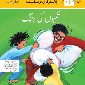 Takiyon ki Jung Workbook