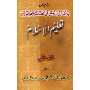TALEEM UL ISLAM PART - 1