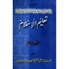 TALEEM UL ISLAM PART - 2