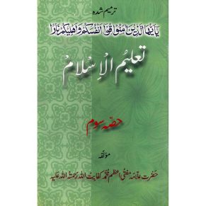 TALEEM UL ISLAM PART - 3