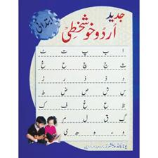 TOPLINE JADEED URDU KHUSHKHATI IBTIDAI