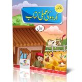 URDU AMLI KITAB WORKBOOK AWAL