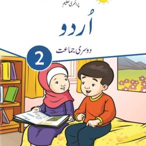 URDU BOOK 2 (NEW SUN SERIES)