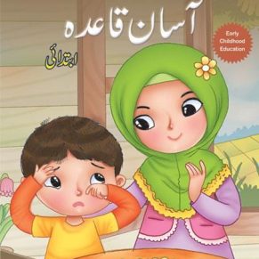 URDU BOOK (SUN SERIES) - 0