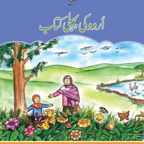 URDU BOOK (SUN SERIES) - 1