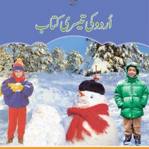 URDU BOOK (SUN SERIES) - 3
