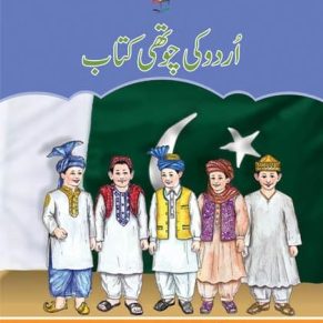 URDU BOOK (SUN SERIES) - 4