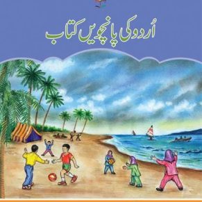 URDU BOOK (SUN SERIES) - 5
