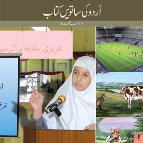 URDU BOOK (SUN SERIES) - 7