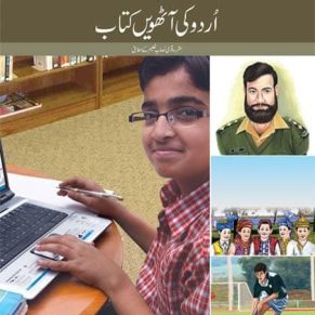 URDU BOOK (SUN SERIES) - 8