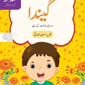 Urdu ka Guldasta: Gainda