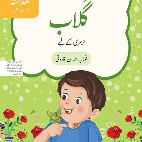 Urdu ka Guldasta: Gulab