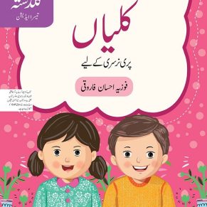 Urdu ka Guldasta: Kaliyan