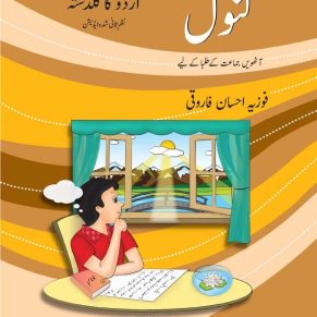 Urdu ka Guldasta: Kanwal