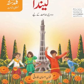 Urdu Ka Guldasta (Khususi Isha’at) Gainda