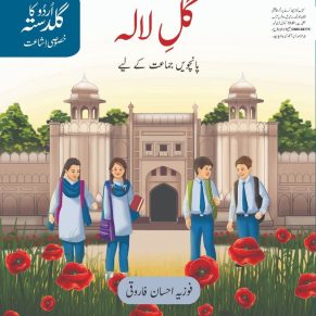 Urdu Ka Guldasta (Khususi Isha’at) Gul-e-Lala