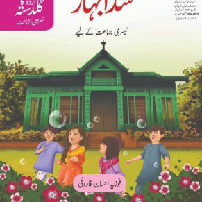 Urdu Ka Guldasta (Khususi Isha’at) Sada Bahar