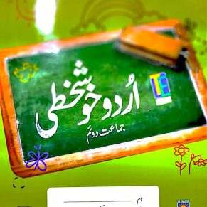 Urdu Khush Khati - Class 2